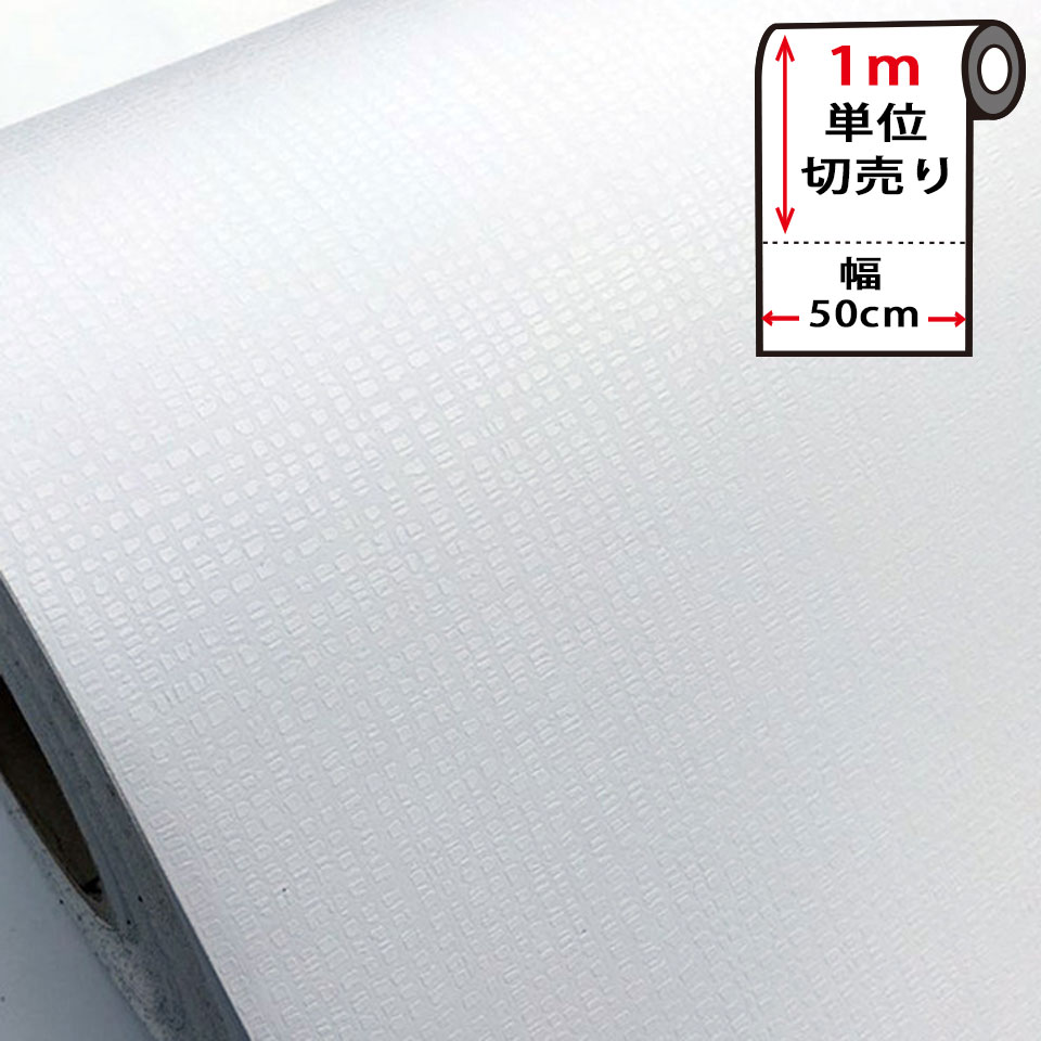 Rakuten - 壁紙 白 壁紙 シール はがせる 壁紙 リメイク シート 防水 のり付き シール はがせる クロス 無地 [白・ホワイト] 貼ってはがせる 壁紙シール リメイクシート ウォールステッカー インテリアシート カッティングシート 輸入壁紙 DIY リフォーム 賃貸 新生活 宅B