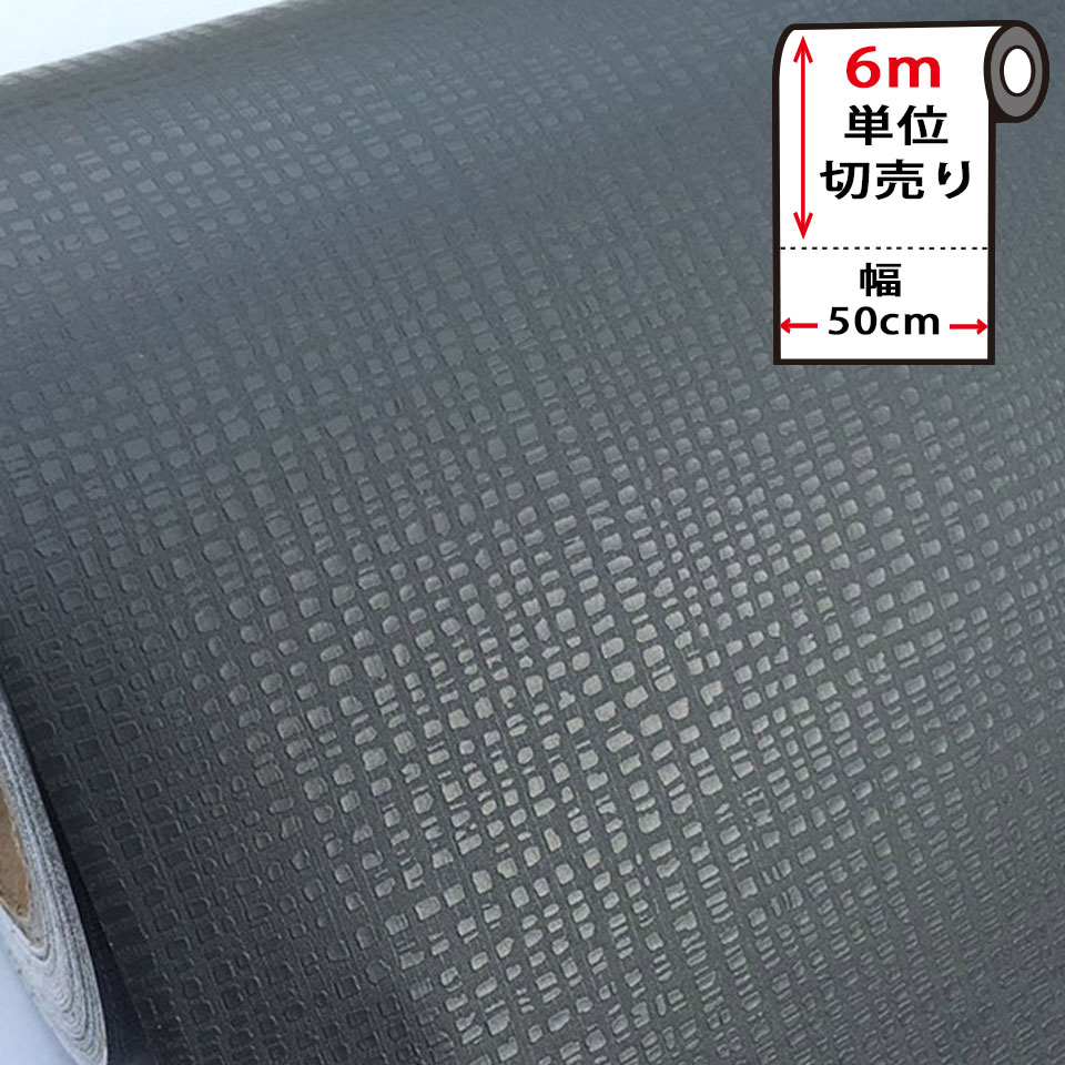 Rakuten - 壁紙 シール はがせる 壁紙 リメイク シート 防水 【 お得な壁紙6mセット 】 はがせる クロス のり付き 無地 [ダークグレー] 貼ってはがせる 壁紙シール リメイクシート ウォールステッカー インテリアシート カッティングシート 輸入壁紙 DIY リフォーム 賃貸 宅B