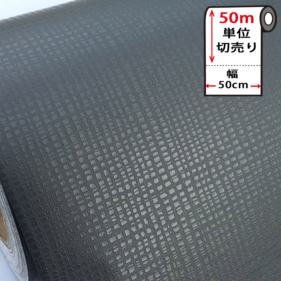 樂天商城 - 壁紙 シール はがせる 壁紙 リメイク シート 防水 【 お得な壁紙50mセット 】 はがせる クロス のり付き 無地 [ダークグレー] 貼ってはがせる 壁紙シール リメイクシート ウォールステッカー インテリアシート カッティングシート 輸入壁紙 DIY リフォーム 賃貸 宅B