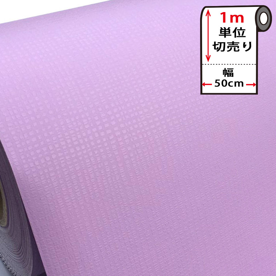 Rakuten - 壁紙 シール はがせる 壁紙 リメイク シート 防水 はがせる クロス のり付き 無地 [紫・バイオレット] 貼ってはがせる 壁紙シール リメイクシート ウォールステッカー インテリアシート カッティングシート 輸入壁紙 DIY リフォーム 賃貸 模様替え 新生活 宅B