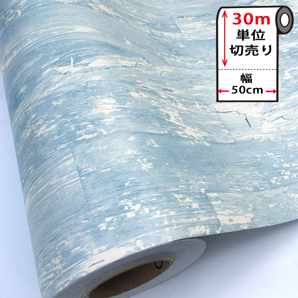 【店内最大10倍＋2000円オフクーポン】壁紙 木目 壁紙 シール はがせる 壁紙 リメイク シート 防水 【 お得な壁紙30mセット 】 壁紙シール はがせる クロス のり付き [ビンテージ木目] 貼ってはがせる リメイクシート ウォールステッカー 宅B