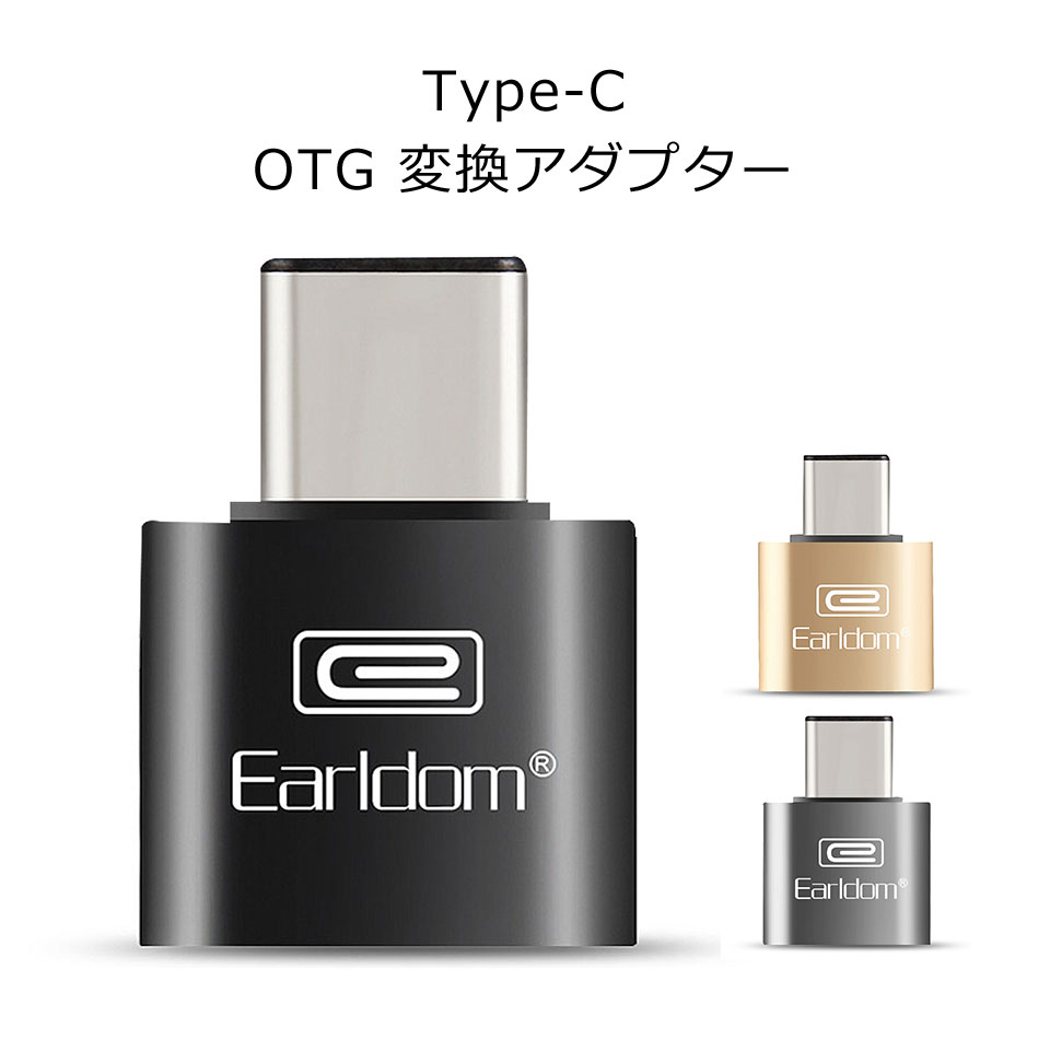 【メール便送料無料】 Type-C OTG 変換 アダプター タイプC mac 変換コネクター 変換プラグ スマホ タブレット USBメモリー ケーブル ホスト マウス接続 キーボード ゲームコントローラー Switch スイッチ y2