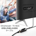 Chromecast TV Stick TV テレビ 有線LAN接続 ケーブル 接続ケーブル USB充電 変換ケーブル プラグアンドプレイ 挿すだけ 簡単 AC給電 安定通信 RJ45 FireTV FireTV Stick Google Home Mini Chromecast Audio Raspberry Pi Zeros y1