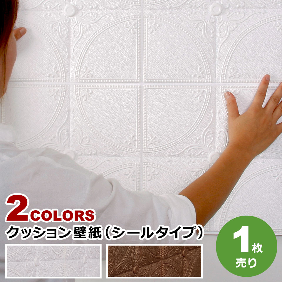 Rakuten - 壁紙 クッションシート 壁紙 レンガ 壁用 シール シート ブリック タイル [装飾レンガタイル柄] 壁紙 クッション アクセントクロス クッションブリック カッティングシート インテリア のり付き 立体 輸入壁紙 軽量 レンガ調 リフォーム リビング 宅H