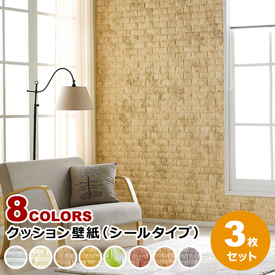 壁紙 クッションシート 壁紙 レンガ 【お得な壁紙シール3枚セット】 レンガ 壁用 シール シート ブリック タイル 壁紙 クッション アクセントクロス カッテ...
