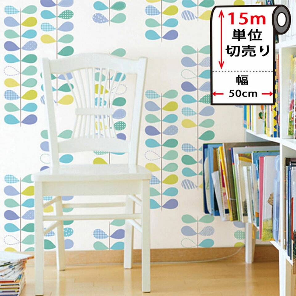 Rakuten - 壁紙 シール おしゃれ しずく柄 シール 壁紙 【 しずく葉柄の貼ってはがせる壁紙シール 】 【 お得な壁紙15mセット 】 のり付き 壁用 リメイクシート 北欧 おしゃれ アクセントクロス カッティングシート DIY リフォーム 輸入壁紙 葉っぱ カラフル グリーン 宅B