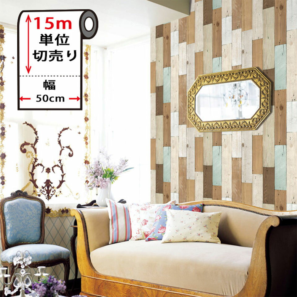 Rakuten - 壁紙 木目 リメイクシート 【 壁紙の上から貼ってはがせる壁紙シール 】 【 お得な壁紙15mセット 】 壁紙 はがせる シール のり付き 木目 クロス 木目調 カッティングシート 15m単位 木目柄 リメイクシート ウッド DIY 壁紙 シール 輸入壁紙 リフォーム 宅B