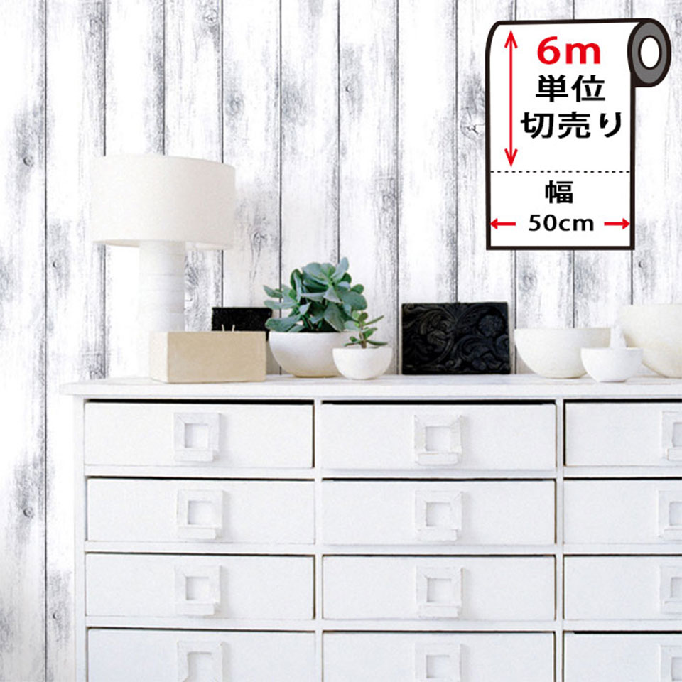Rakuten - 壁紙 白 木目 【 白い木目の貼ってはがせる壁紙シール 】 【 お得な壁紙6mセット 】 壁紙 はがせる シール のり付き 木目 クロス 木目調 カッティングシート 6m単位 木目柄 リメイクシート ウォールステッカー ウッド DIY リフォーム 宅B