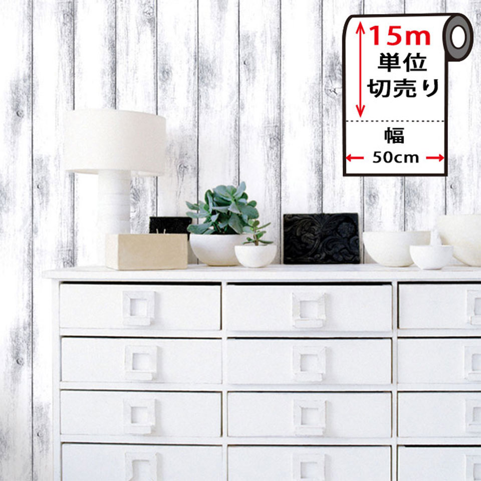 Rakuten - 壁紙 白 木目 【 白い木目の貼ってはがせる壁紙シール 】 【 お得な壁紙15mセット 】 壁紙 はがせる シール のり付き 木目 クロス 木目調 カッティングシート 15m単位 木目柄 リメイクシート ウォールステッカー ウッド DIY リフォーム 宅B