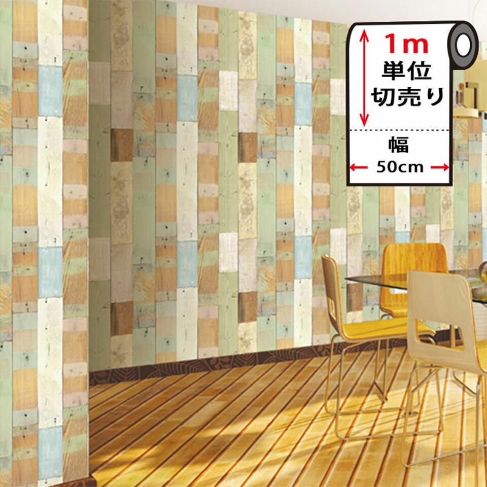 Rakuten - 壁紙 木目 リメイクシート 【 壁紙の上から貼ってはがせる壁紙シール 】壁紙 はがせる シール のり付き 木目 クロス 木目調 カッティングシート 1m単位 木目柄 リメイクシート ウォールステッカー ウッド DIY 壁紙 シール 輸入壁紙 リフォーム 宅B