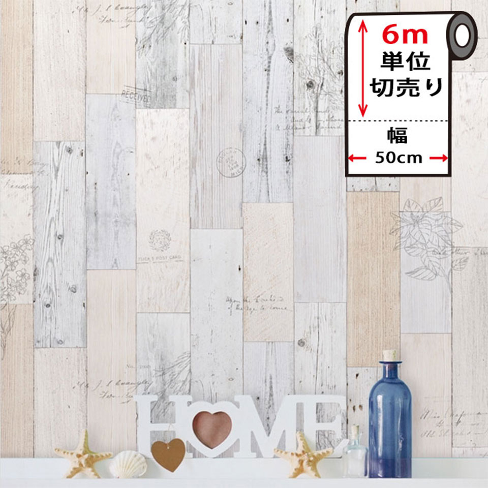 Rakuten - 壁紙 木目 リメイクシート 【 壁紙の上から貼ってはがせる壁紙シール 】 【 お得な壁紙6mセット 】 壁紙 はがせる シール のり付き 木目 クロス 木目調 カッティングシート 6m単位 木目柄 リメイクシート ウォールステッカー ウッド DIY リフォーム 宅B