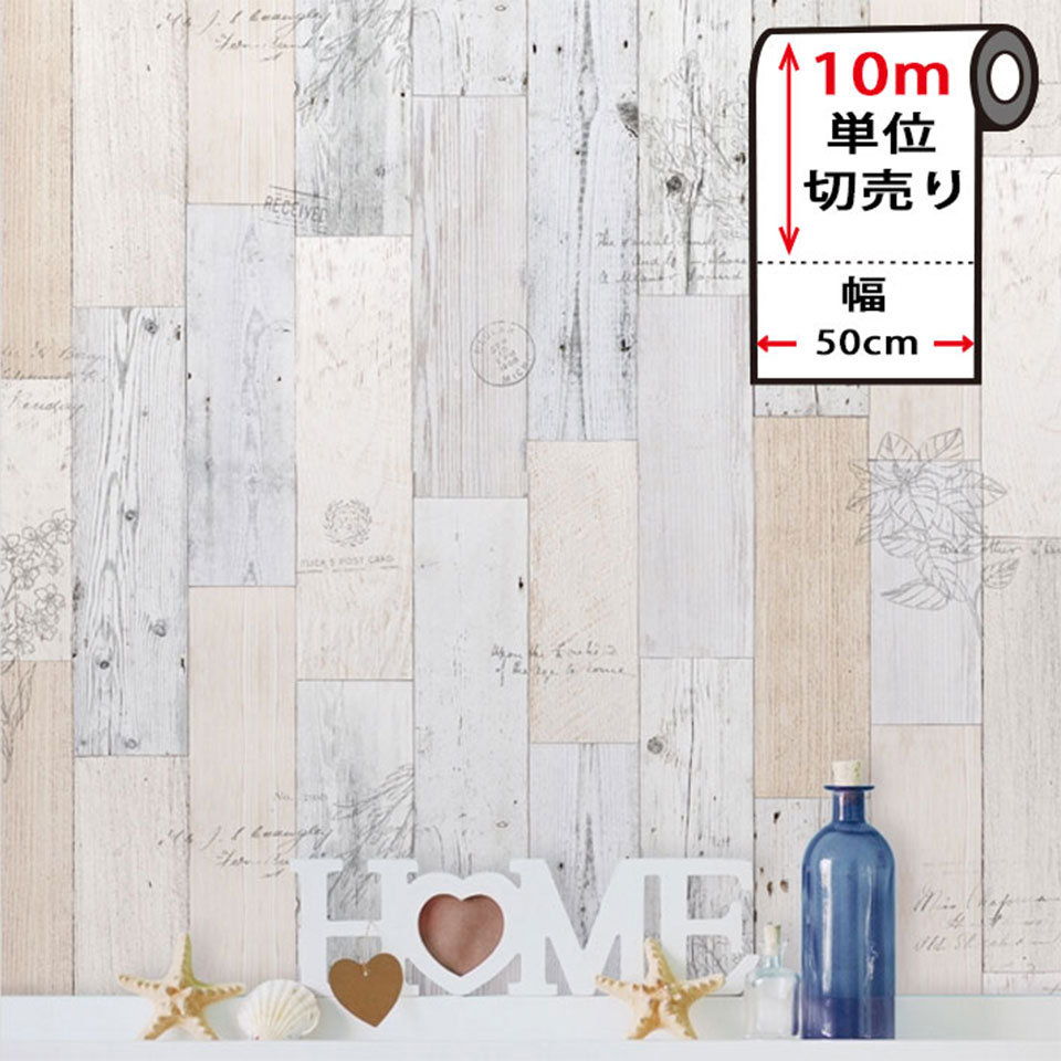 Rakuten - 壁紙 木目 リメイクシート 【 壁紙の上から貼ってはがせる壁紙シール 】 【 お得な壁紙10mセット 】 壁紙 はがせる シール のり付き 木目 クロス 木目調 カッティングシート 10m単位 木目柄 リメイクシート ウォールステッカー ウッド DIY リフォーム 宅B