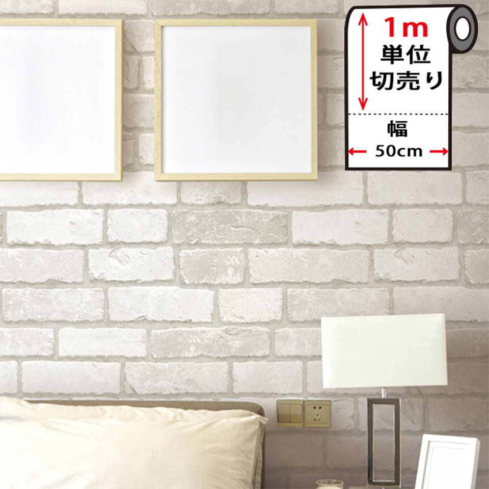 Rakuten - 壁紙 レンガ 白 【 ホワイトレンガの貼ってはがせる壁紙シール 】幅50cm×1m単位 レンガ 壁紙 クロス のり付き 壁用 リメイクシート ウォールステッカー アクセントクロス カッティングシート DIY リフォーム 輸入壁紙 アンティークレンガ ヴィンテージ 宅B