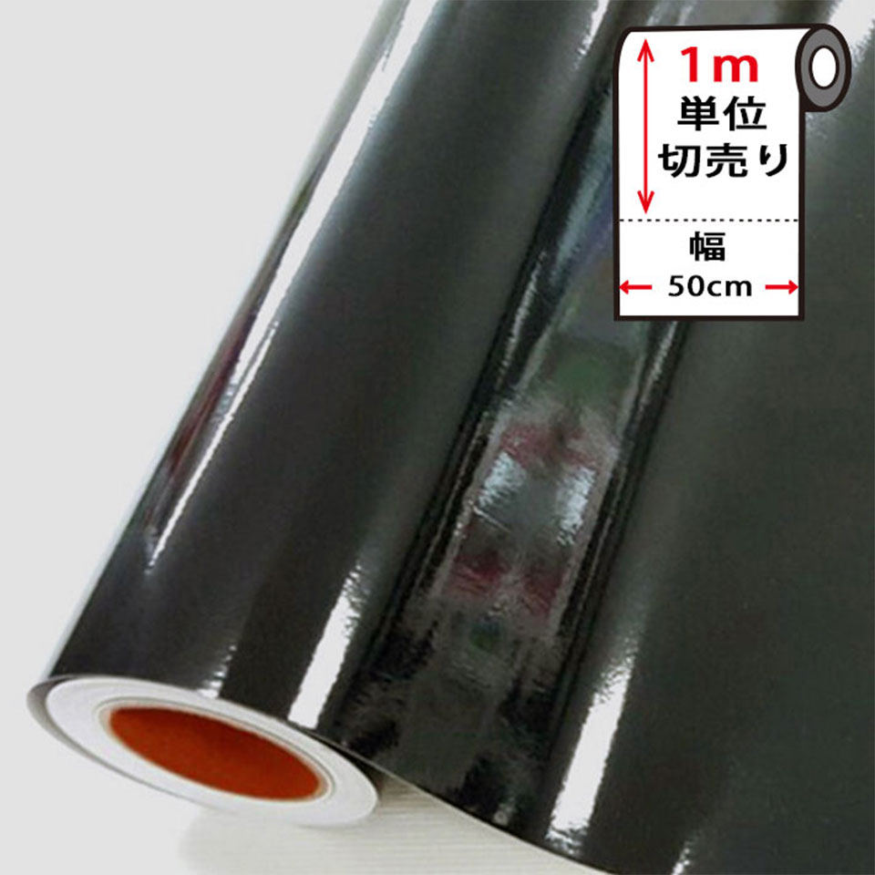 乐天商城 - 壁紙 シール 黒 【 光沢ブラックの貼ってはがせる壁紙シール 】幅50cm×1m単位 のり付き 壁用 リメイクシート 北欧 おしゃれ かわいい アクセントクロス カッティングシート DIY リフォーム 輸入壁紙 つやあり つるつる ブラック 黒 宅B