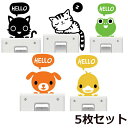 【送料無料】 スイッチステッカー ウォールステッカー カラー 動物 5点セット 転写式 ウォールステッカー ディズニー ウォールステッカー キャラクター ウォー...