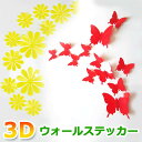 【送料無料】 ウォールステッカー 3D装飾 蝶 花 おしゃれ バタフライ フラワー シンプル 接着シール付 ステッカー くり返し使える 12個セット かわいい ...