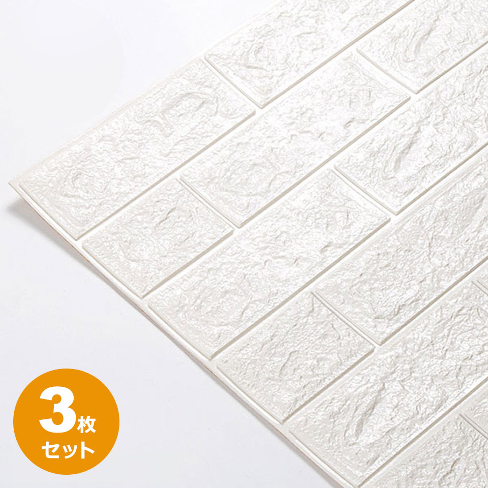 壁紙 クッションシート 【お得な壁紙シール3枚セット】 レンガ 壁用 シール シート ブリック タイル 白 ホワイト クッション アクセントクロス クッションブ...