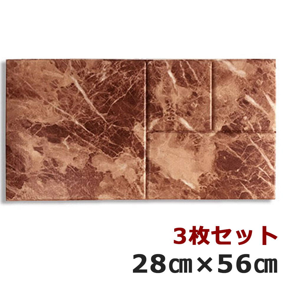 Rakuten - 【お得な壁紙シール3枚セット】壁紙 レンガ シール のり付き クロス 壁用 シート ヴィンテージ ストーン レンガタイル フォームブリック 石目 大理石柄 [マーブルブラウン] アクセントクロス リメイクシート 3D 立体壁紙 クッション壁紙 壁紙クッションシート 宅H