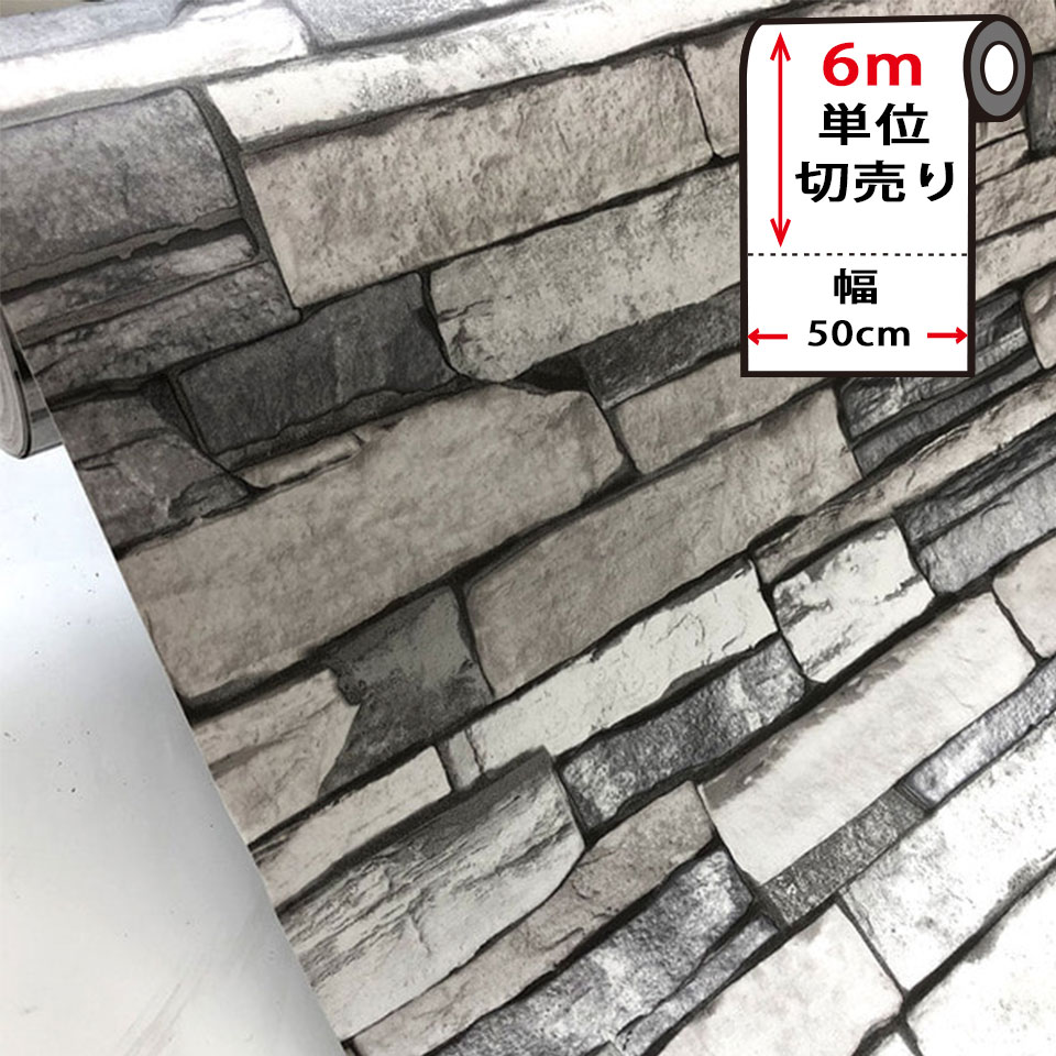 【商品名】壁紙 レンガ 剥がせる 壁紙シール ウォールステッカー 【 石壁柄の貼ってはがせる壁紙シール 】 【 お得な壁紙6mセット 】 のり付き 壁用 リメイクシート 北欧 おしゃれ かわいい アクセントクロス カッティングシート DIY...