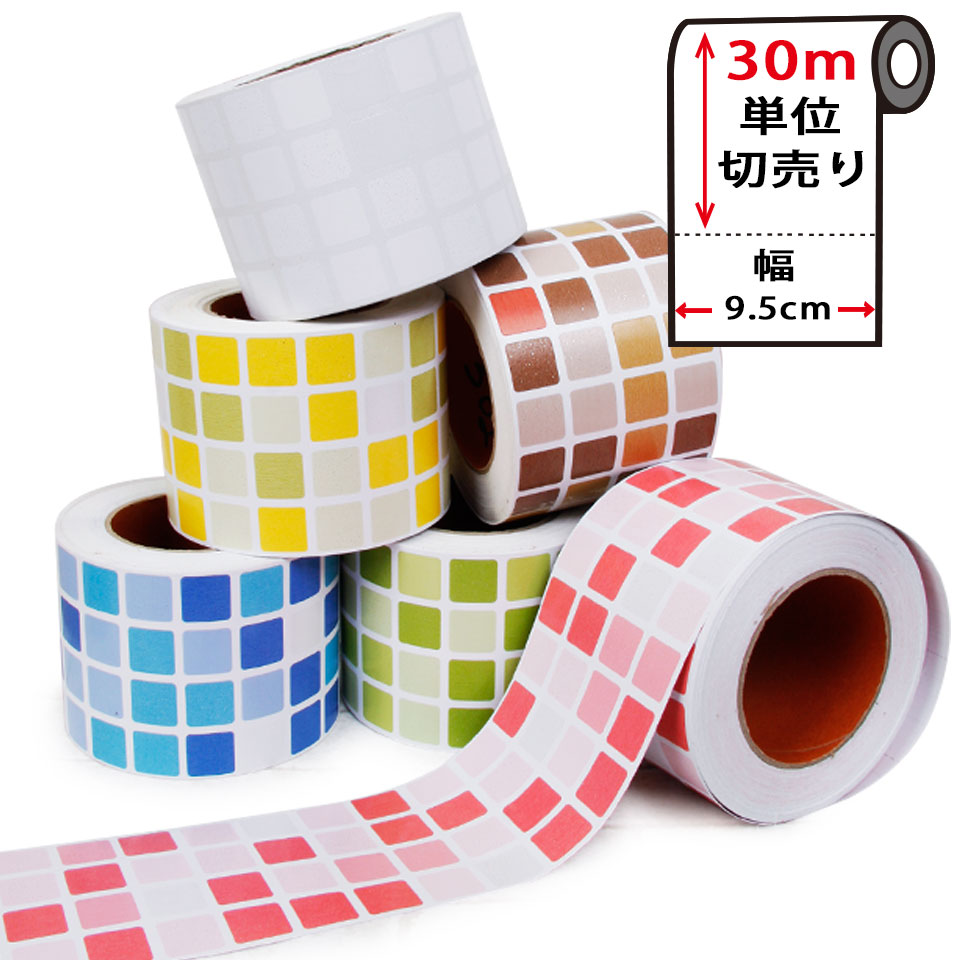 Rakuten - マスキングテープ 幅広 【幅9.5cm×30m単位】 壁紙 壁紙用マスキングテープ シール タイル キッチン 全6種 はがせる リメイクシート アクセントクロス ウォールステッカー 壁紙シール クロス カッティングシート 風呂 トイレ 洗面台 補修 DIY 宅B