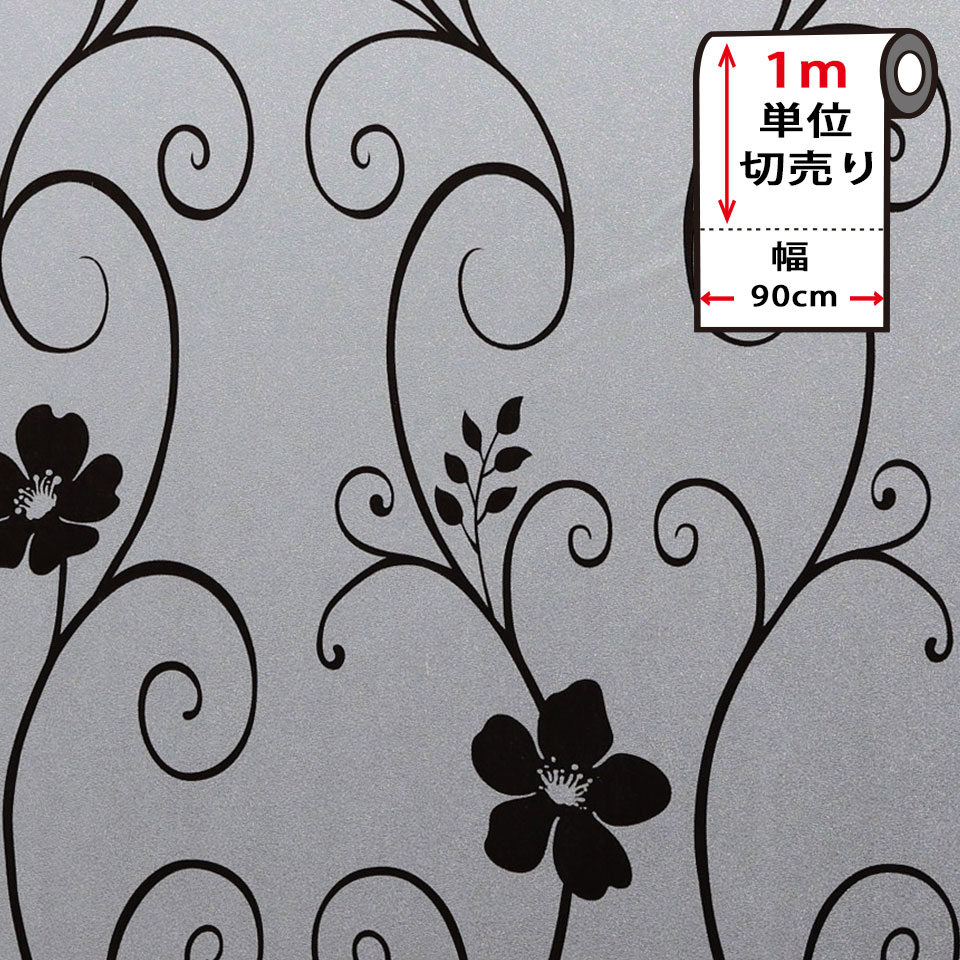 Rakuten - 窓ガラスフィルム 目隠し 窓ガラス フィルム 目隠し シート はがせる 窓 スモークフィルム 【幅90cm×1m単位】 窓ガラス 目隠し シート はがせる 窓 目隠し シート 窓ガラスフィルム 装飾フィルム おしゃれ 防犯 目隠しフィルム 飛散防止 窓ガラスフィルム 宅F