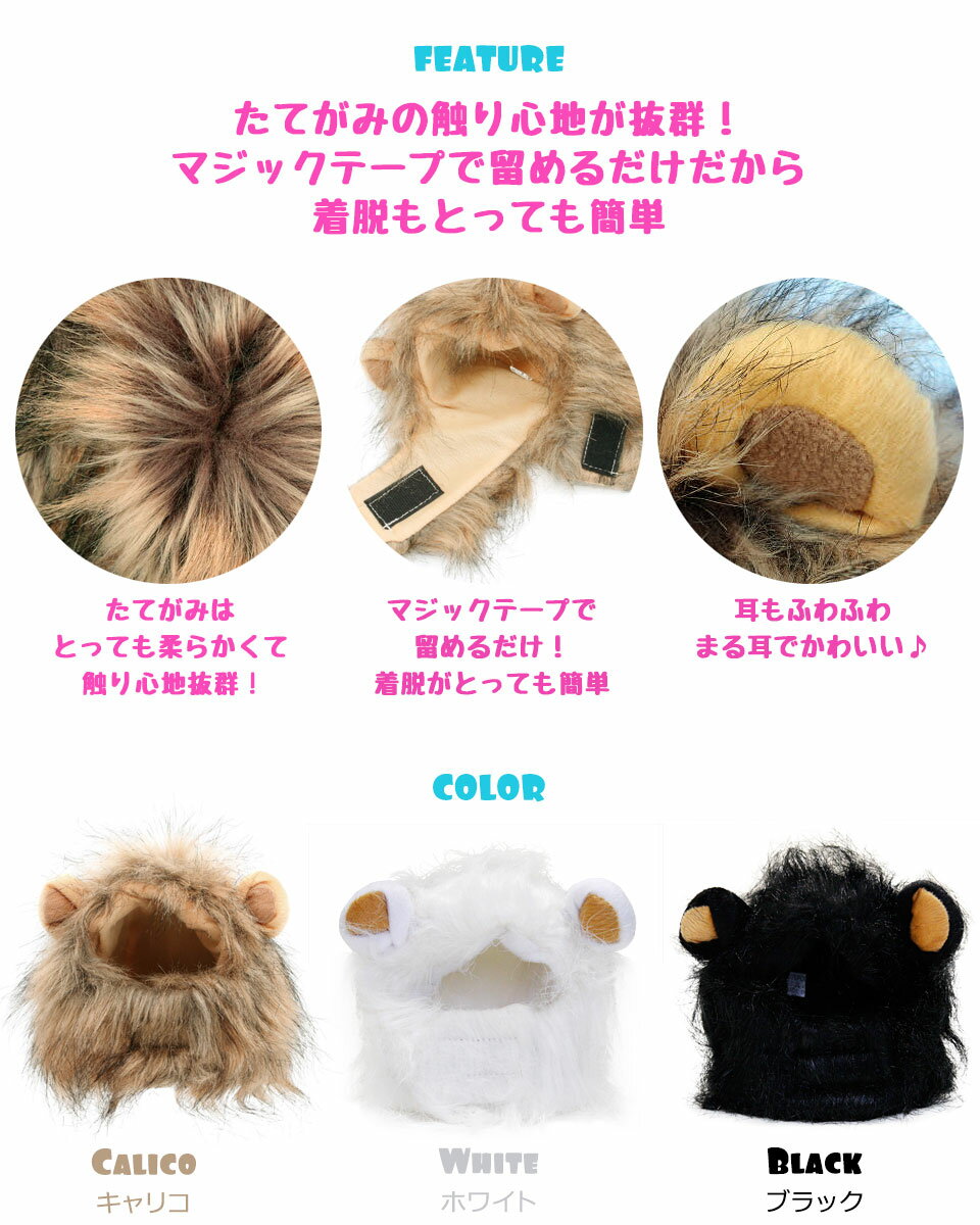 【メール便送料無料】 ライオン 猫 被り物 ねこ かぶりもの かわいい たてがみ ネコ 帽子 コスプレ グッズ ペット 変身 仮装 コスチューム 小型犬 犬 耳付き キュート 猫用 犬用 ウィッグ 安い かつら 着せ替え キャット ねこちゃん わんちゃん おもちゃ ハロウィン y4