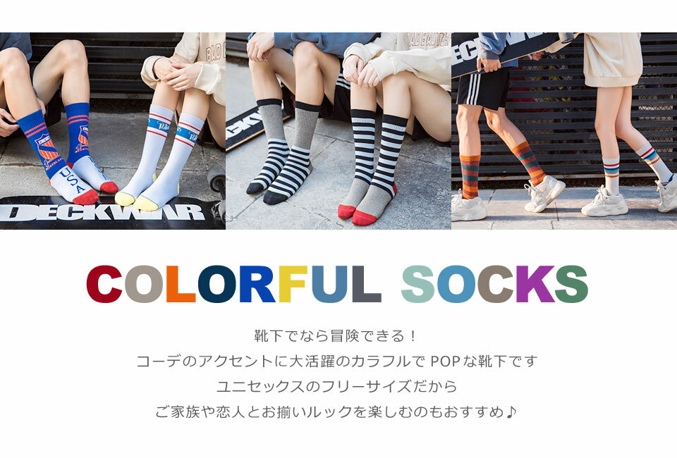 靴下 メンズ レディース 暖かい くつ下 ソックス レギュラー丈 [同柄2足セット] カジュアル スポーティ カラフル シンプル レディース メンズ ユニセックス デイリー 長靴下 くつ下 ボーダー y4