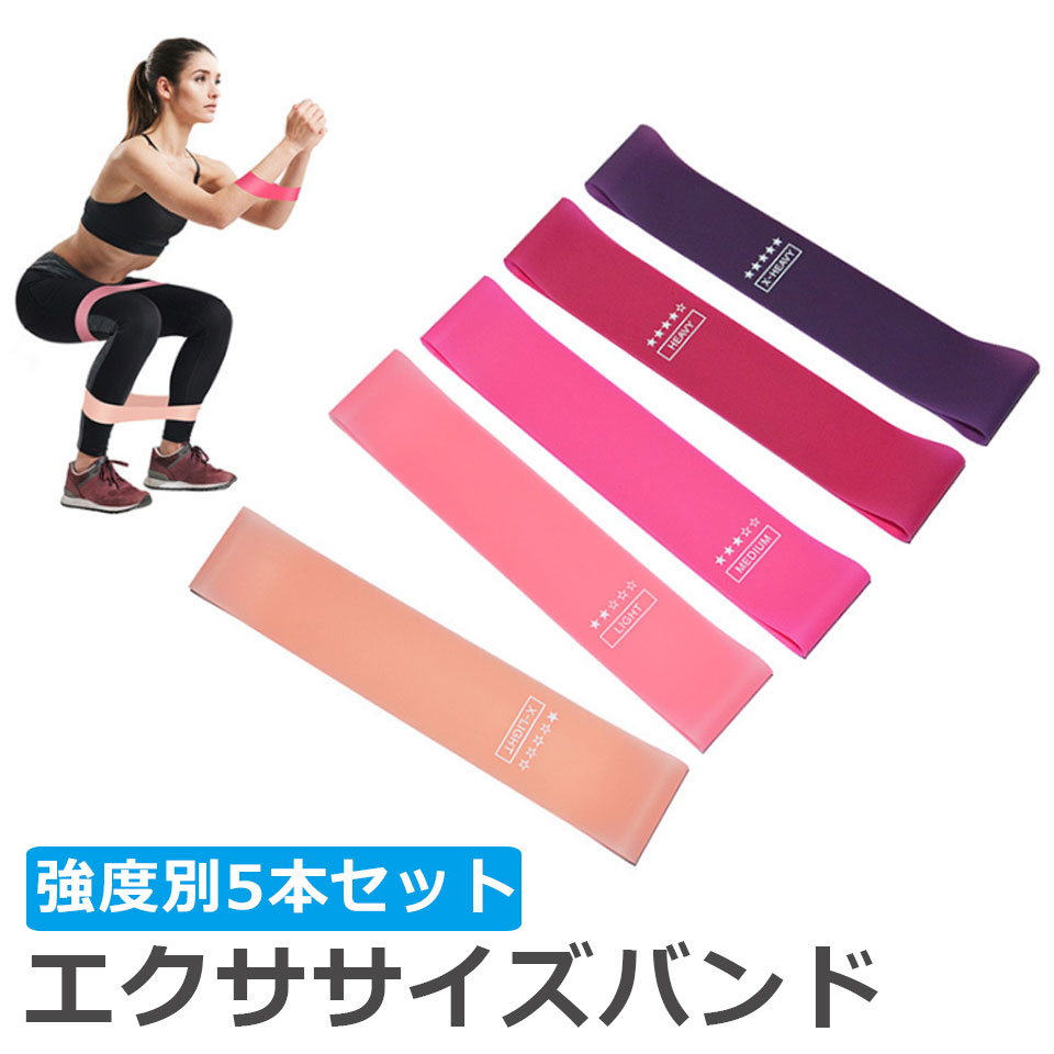 【メール便送料無料】 エクササイズバンド 強度別5本セット トレーニングチューブ トレーニングバンド ゴムバンド ヒップアップ 器具 美尻 ダイエット ヨガ ストレッチ トレーニング 筋トレ 体幹 フィットネス テンションバンド スクワット メンズ レディース y2