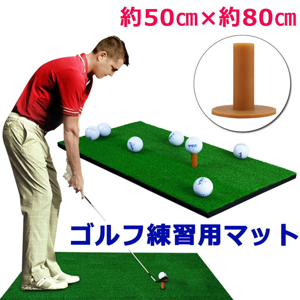 ゴルフ練習マット スイングマット ゴルフマット ゴルフ 練習 マット スイング ショットマット ドライビングマット スイング練習人工芝 スタンスマット ドライバー 練習マット 素振りマット スイング練習マット ゴルフ練習マット ゴルフスイングマット 宅G