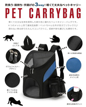 【宅配便送料無料】 ペット キャリー バッグ リュック ペットキャリー 犬 猫 キャリーバッグ 3Way 軽量 ペットキャリー 通気性 メッシュ 防水 透明 カプセル 通院 ペットキャリーバッグ カプセルバッグ ペットリュック 散歩バッグ 移動用 非常用 防災 災害