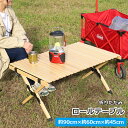 レジャーテーブル 90cm×60cm アウトドア ローテーブル キャンプ テーブル 木製 アウトドア テーブル 折り畳み ピクニックテーブル テーブル ローテーブル ロールテーブル キャンプ アウトドア ピクニック バーベキュー ウッド ファミリーテーブル 宅G(4)