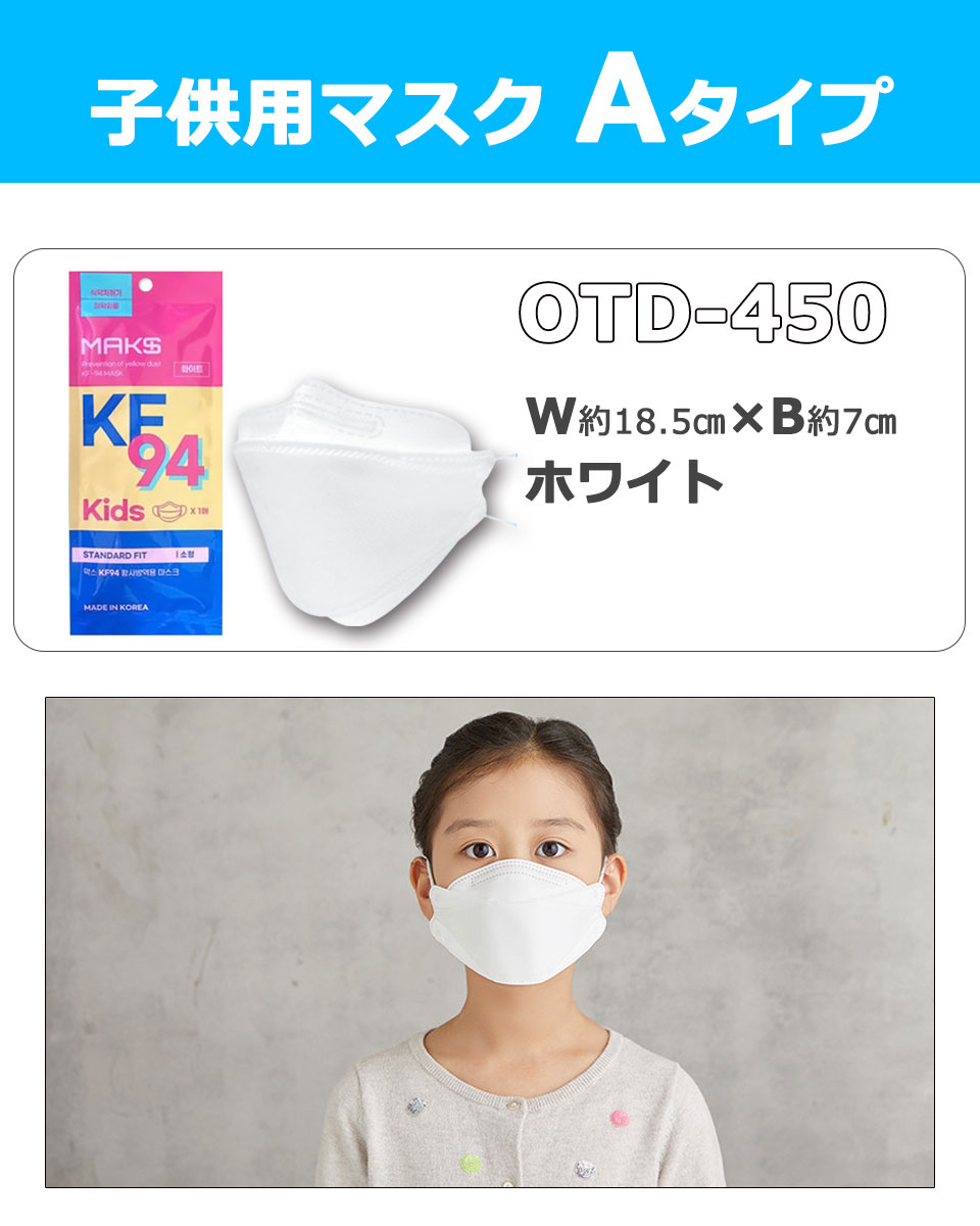 【宅配便送料無料】 KF94 マスク 子供 50枚入り 使い捨てマスク 4層構造 プレミアムマスク 不織布マスク 子供 子供用マスク 防塵マスク ウイルス 飛沫対策 PM2.5 花粉 粉塵 抗菌 キッズ ボーイズ ガールズ 風邪 ウイルス対策マスク 立体形状 3D 宅A