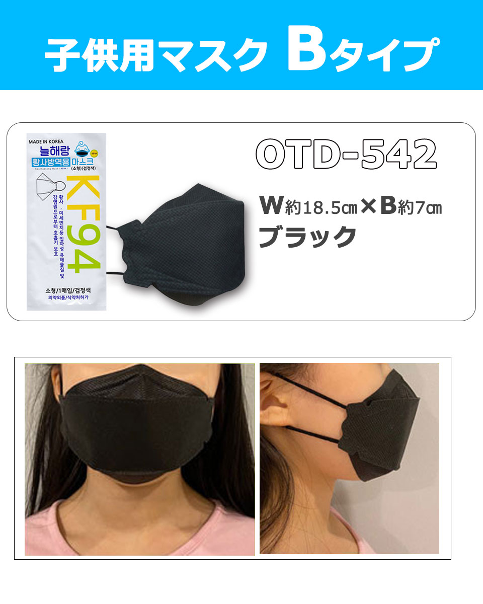 【宅配便送料無料】 KF94 マスク 子供 50枚入り 使い捨てマスク 4層構造 プレミアムマスク 不織布マスク 子供 子供用マスク 防塵マスク ウイルス 飛沫対策 PM2.5 花粉 粉塵 抗菌 キッズ ボーイズ ガールズ 風邪 ウイルス対策マスク 立体形状 3D 宅A
