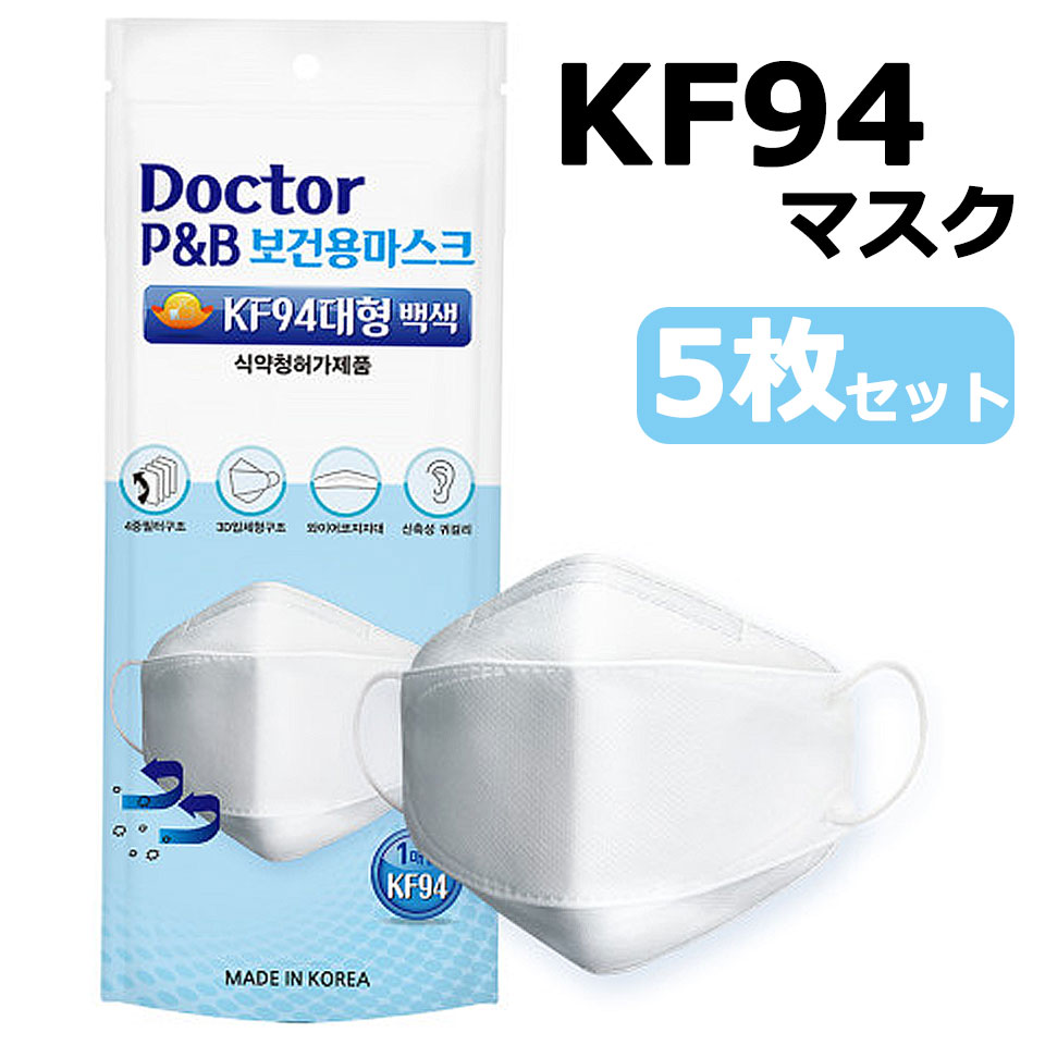 【メール便送料無料】 KF94 マスク ダイヤモンド形状 5枚入り 使い捨てマスク 4層構造 プレミアムマスク 不織布マスク 防塵マスク ウイルス 飛沫対策 PM2.5 花粉 粉塵 大人 抗菌 メンズ レディ…