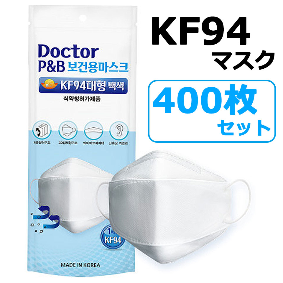 KF94 マスク ダイヤモンド形状 400枚入り 使い捨てマスク 4層構造 プレミアムマスク 不織布マスク 防塵マスク ウイルス 飛沫対策 PM2.5 花粉 ほこり 粉塵 大人 抗菌 メンズ レディース 男女兼用 ウイルス対策マスク 立体形状 3D 韓国 宅A