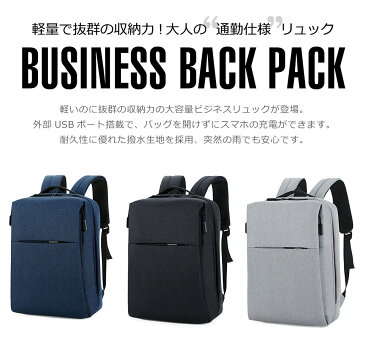 【宅配便送料無料】 ビジネスリュック リュック メンズ レディース 大容量20L 軽量0.65kg 通勤 通学 防水 薄型 USB パソコン スマホ ノートPC バックパック リュックサック PCバッグ 出張 旅行 スポーツバッグ ジムバッグ PCリュック ビジネス リュック