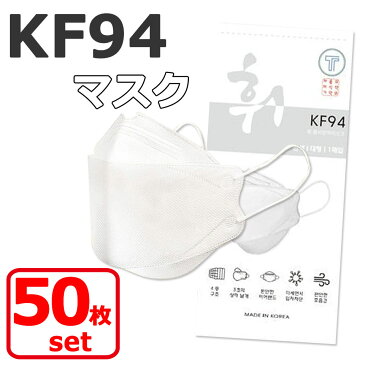 【宅配便送料無料】 KF94 マスク 50枚入り 使い捨てマスク 4層構造 ダイヤモンド形状 不織布マスク 防塵マスク ウイルス 飛沫対策 PM2.5 花粉 ほこり 粉塵 大人 抗菌 メンズ レディース 男女兼用 風邪 ウイルス対策マスク 立体形状 3D 韓国製 宅A