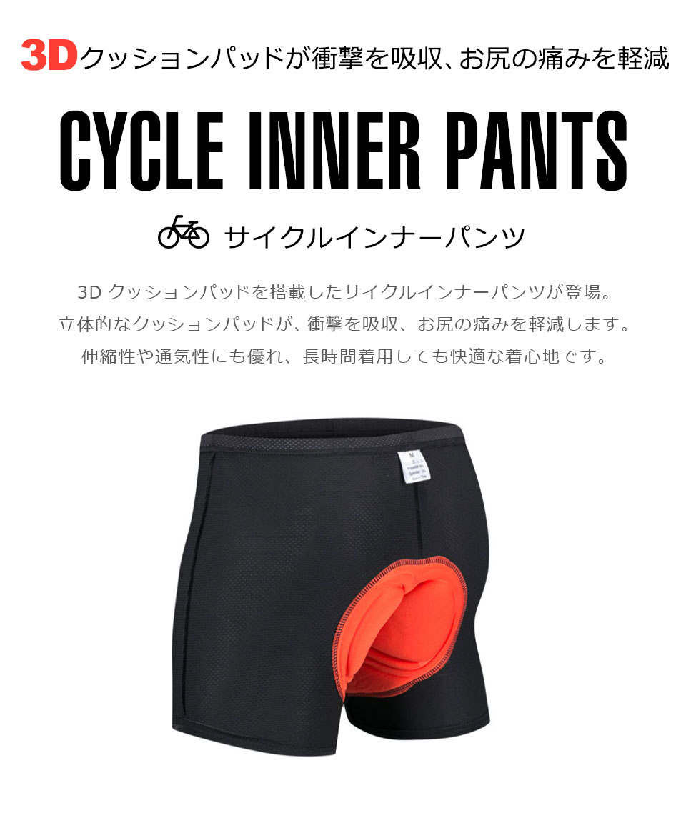 ＼3点以上クーポン利用で10％オフ／【メール便送料無料】 サイクルインナーパンツ サイクルパンツ インナーパンツ サイクリングパンツ 自転車パンツ ツーリングパンツ ロードバイク クロスバイク スポーツサドル サイクル インナー パンツ サイクリング y4