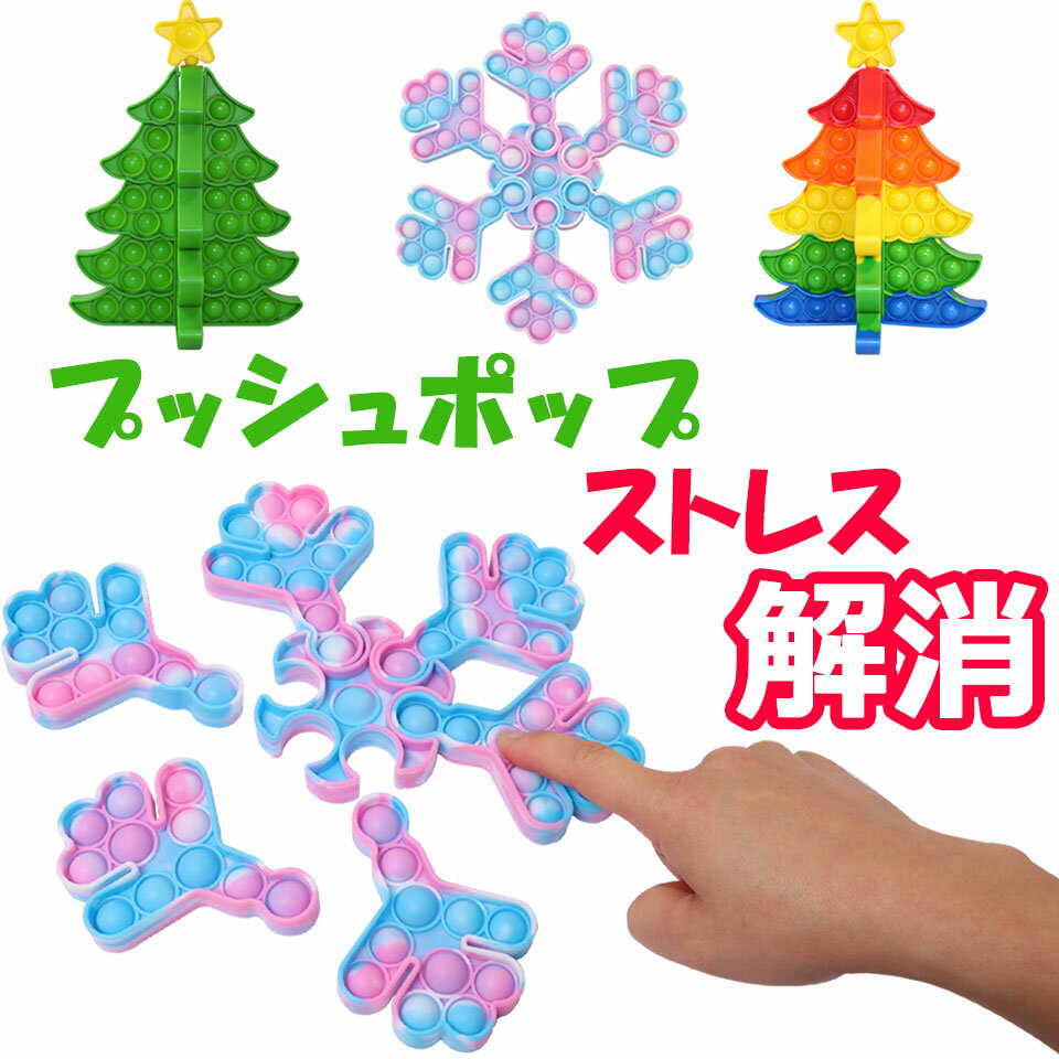 【メール便送料無料】 (クリスマスツリー 雪の結晶) プッシ