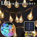 イルミネーション 屋外 ソーラー led ライト イルミネーションライト LED 7m 50球 ジュエリーライト ledイルミネーションライト 暖色 クリスマスイルミネーション クリスマス 装飾 飾り付け ワイヤーライト インテリアライトLEDイルミネーションライト イルミネーション 宅A