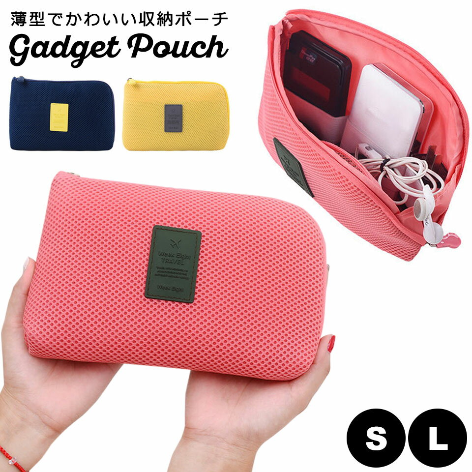 ガジェットポーチ かわいい 薄型 スリム 収納ポーチ ケーブル 化粧ポーチ コスメポーチ 小物収納 マルチポーチ 充電器 まとめて収納 アメニティバッグ バッグ...