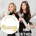 バースデー ティアラ タスキ 襷 たすき 誕生日 飾り 飾り付け ハッピーバースデー HAPPYBIRTHDAY 誕生日飾り 誕生日飾りつけ ヘアアクセサリー ヘッドバンド カチューシャ クラウン ハッピーバースデーセット 記念撮影 y5