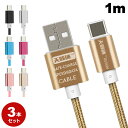 【送料無料】 【お得な3本セット】 USBケーブル Type-C タイプC カラフル 全7色ケーブル 充電ケーブル データ転送 充電器 1.0m y2