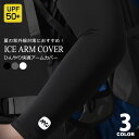 アームカバー UV 冷感 メンズ レディース 2枚組 ゴルフ ロング 白 黒 ホワイト ブラック バイク 自転車 ランニング ロング 涼感 UPF50+ 紫外線...