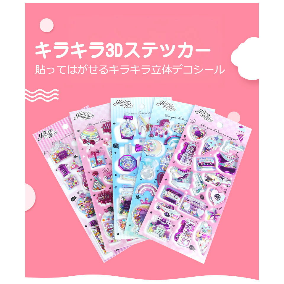 ぷっくりシール シール ステッカー シール帳 リフィル 立体シール デコシール 3Dシール 3Dステッカー ドロップ ぷにぷに グリッターシール シールシート はがせるシール ラメシール ホログラム スパンコール キラキラ PVC素材 文房具デコ スマホデコ 手帳デコ プレゼント y1 krara-store-10025604 ケイララストア サンプル画像2
