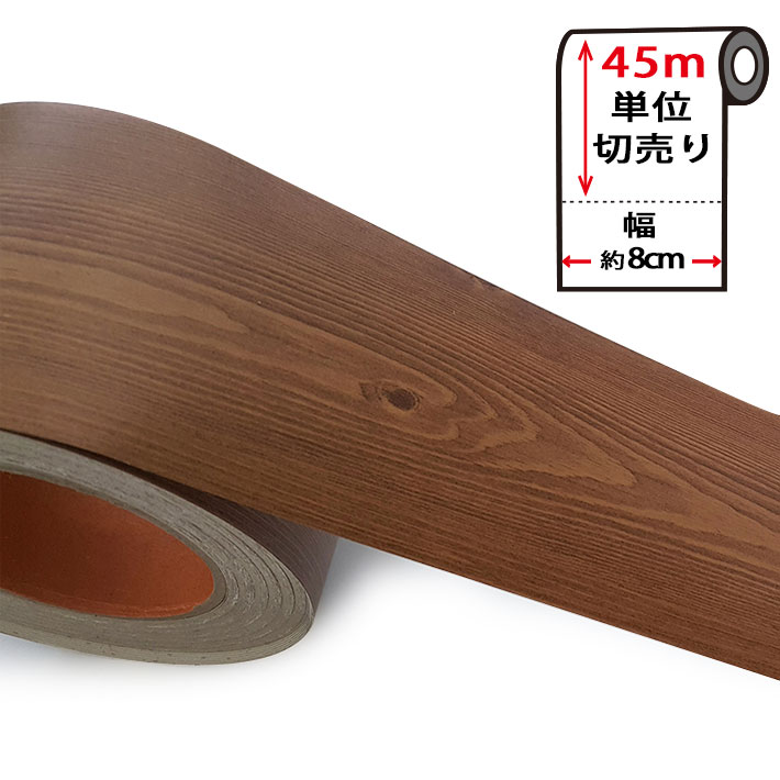Rakuten - マスキングテープ 幅広 木目調カッティングシート 【幅8cm×45m単位】 幅広マスキングテープ 壁紙 シール のり付き 壁紙用 シール ウッド パネリング 羽目板 [ブラウン] はがせる リメイクシート アクセントクロス ウォールステッカー 壁紙シール DIY 宅B