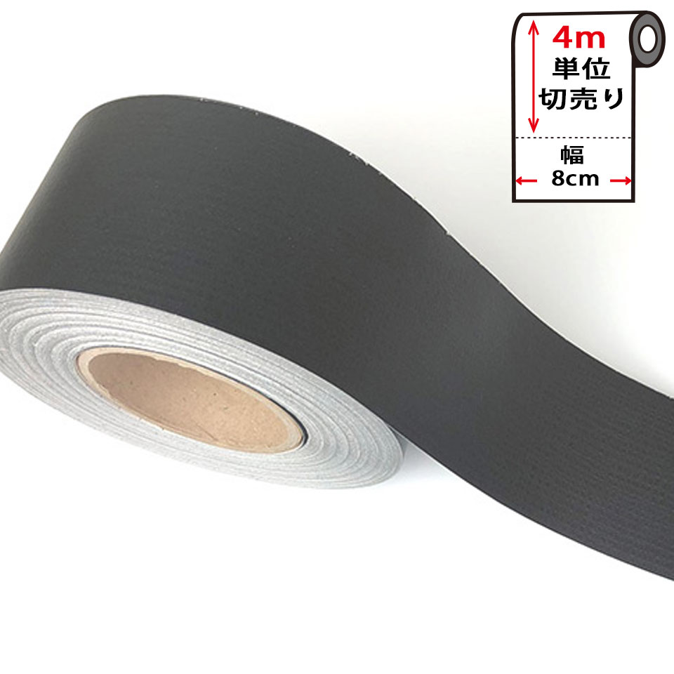 Rakuten - マスキングテープ 無地 幅広 【幅8cm×4m単位】 壁紙 シール 壁紙用マスキングテープ キッチン [ダークグレー] パステルカラー エンボス調 はがせる リメイクシート アクセントクロス ウォールステッカー 壁紙シール クロス 補修 DIY 宅B