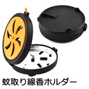 【店内最大10倍+2000円オフクーポン】蚊取り線香ホルダー キャンプ 蚊取り線香入れ おしゃれ 吊り下げ蚊取り線香入れ 屋外 蚊取線香ホルダー 蚊取線香入れ ...