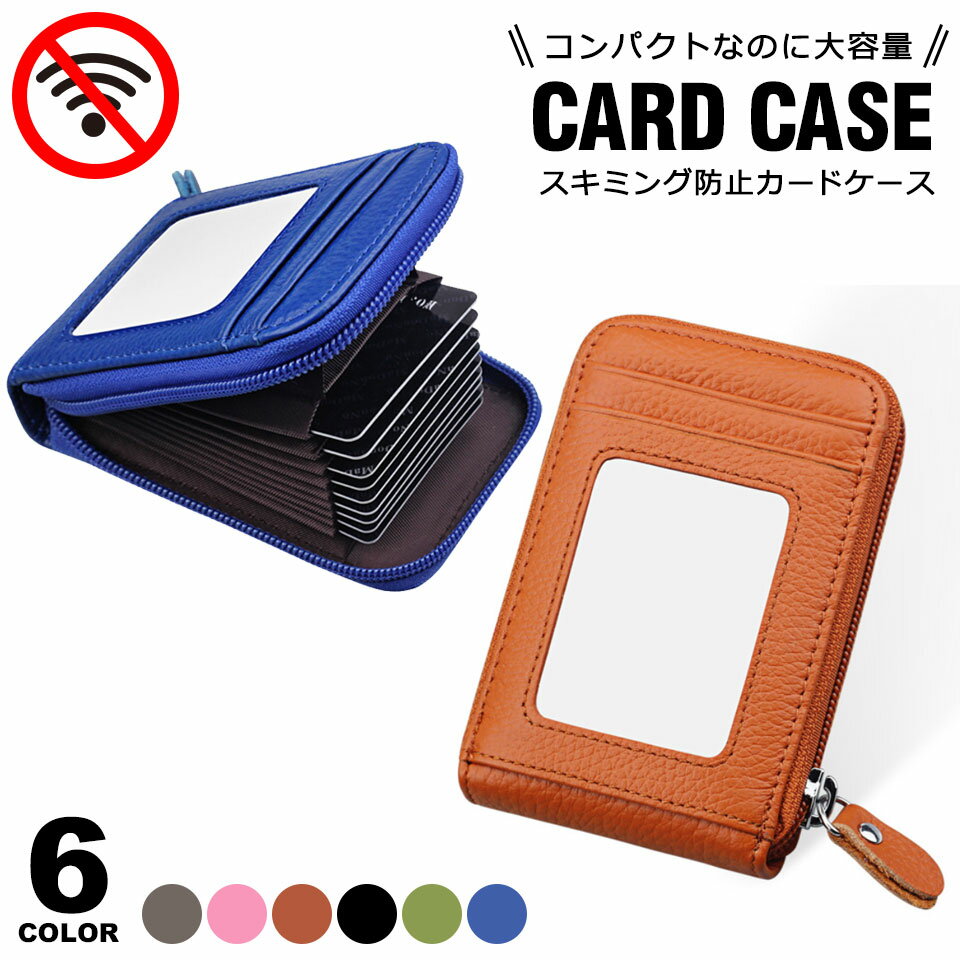 乐天商城 - カードケース 大容量 スリム 薄型 本革 牛革 スキミング防止 RFID メンズ レディース じゃばら カード入れ カードホルダー 名刺入れ クレジットカード ポイントカード RFID プレゼント ギフト 社会人 学生 定期入れ 免許証ケース 免許証入れ y6
