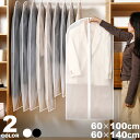 衣類カバー 5枚セット 洋服カバー ロング140cm 100cm 衣類収納袋 衣類保管 ファスナーカバー 服カバー 衣類収納 スーツカバー 衣装カバー クローゼ...